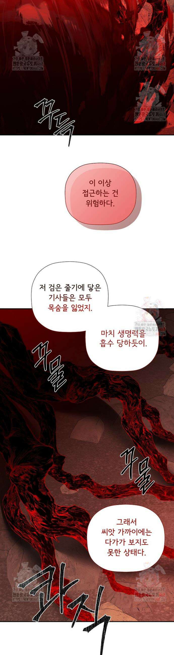 정체를 숨긴 서브남주에게 잘못 걸렸다 89화 9