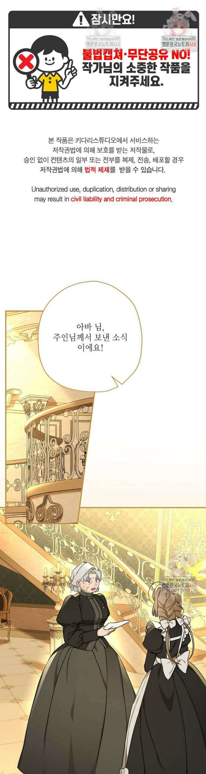 백작가의 사생아가 결혼하면 111화 1
