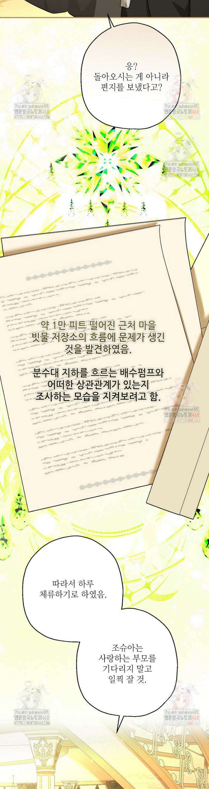 백작가의 사생아가 결혼하면 111화 2