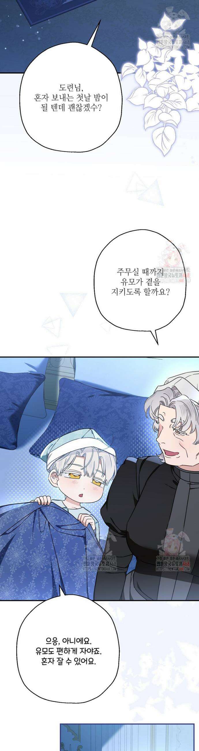 백작가의 사생아가 결혼하면 111화 6