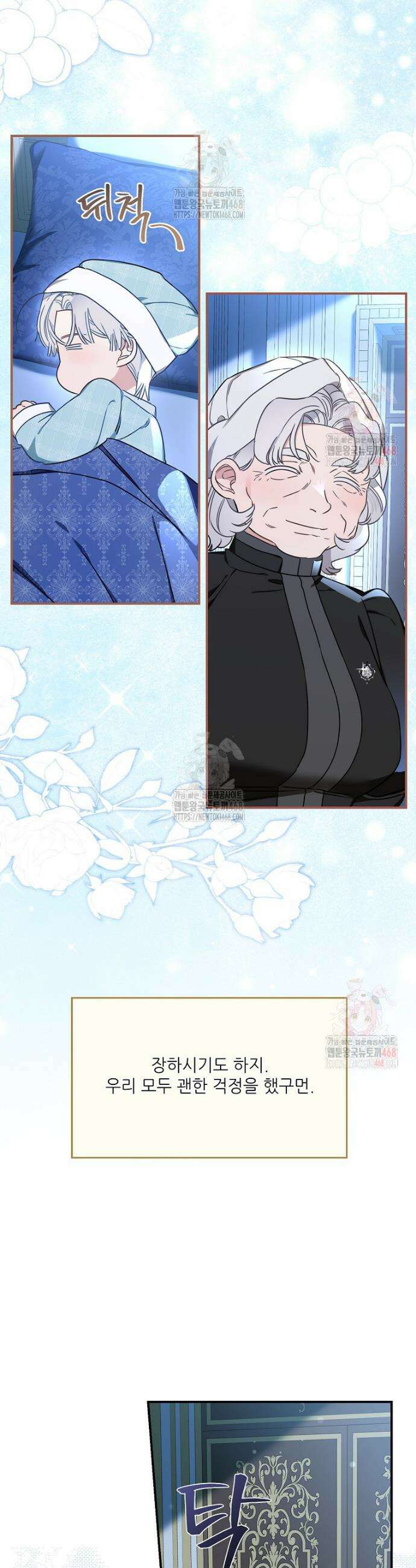 백작가의 사생아가 결혼하면 111화 8