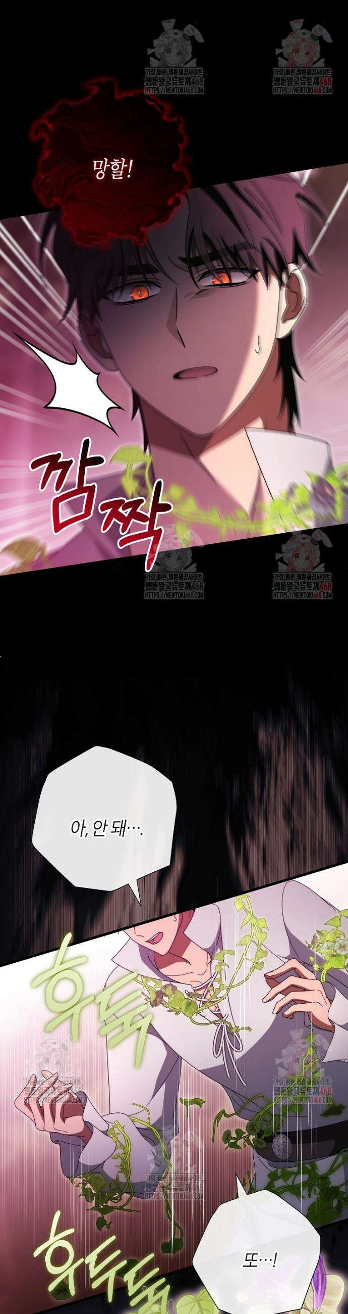 주인공의 구원자가 될 운명입니다 145화 4