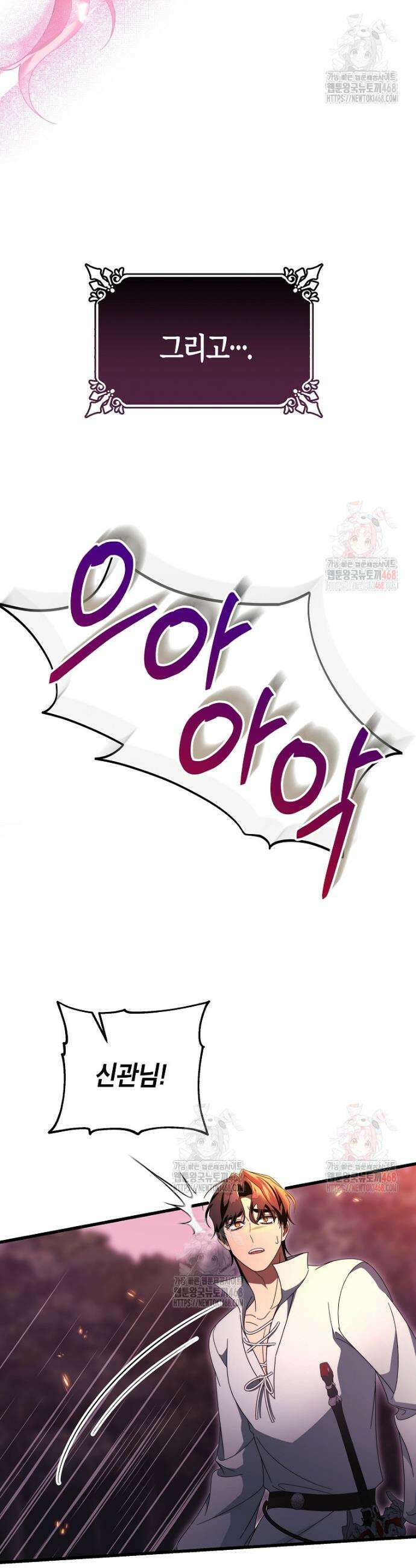 주인공의 구원자가 될 운명입니다 145화 6