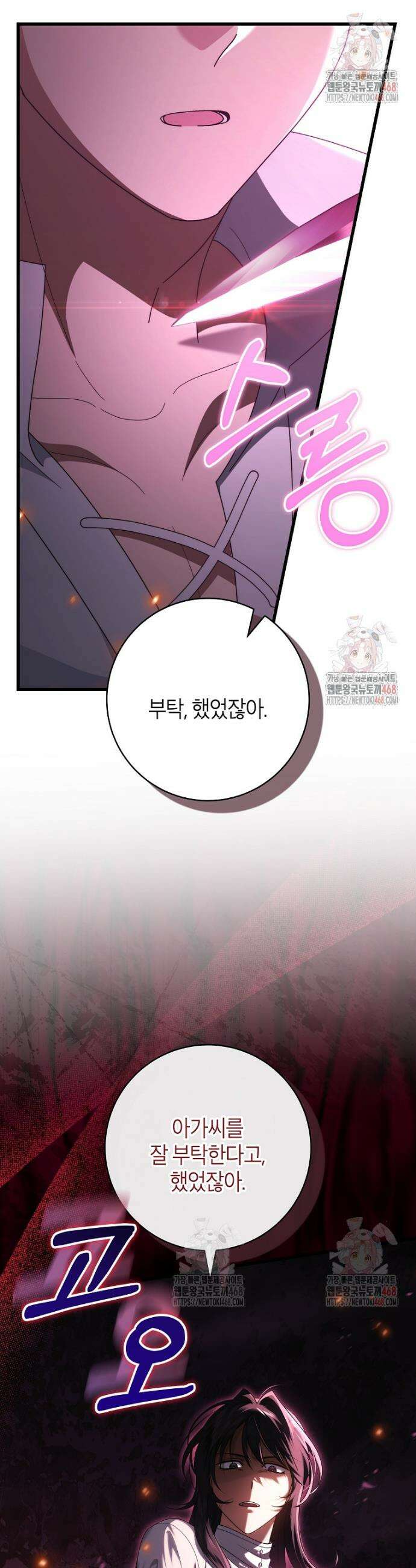 주인공의 구원자가 될 운명입니다 145화 9