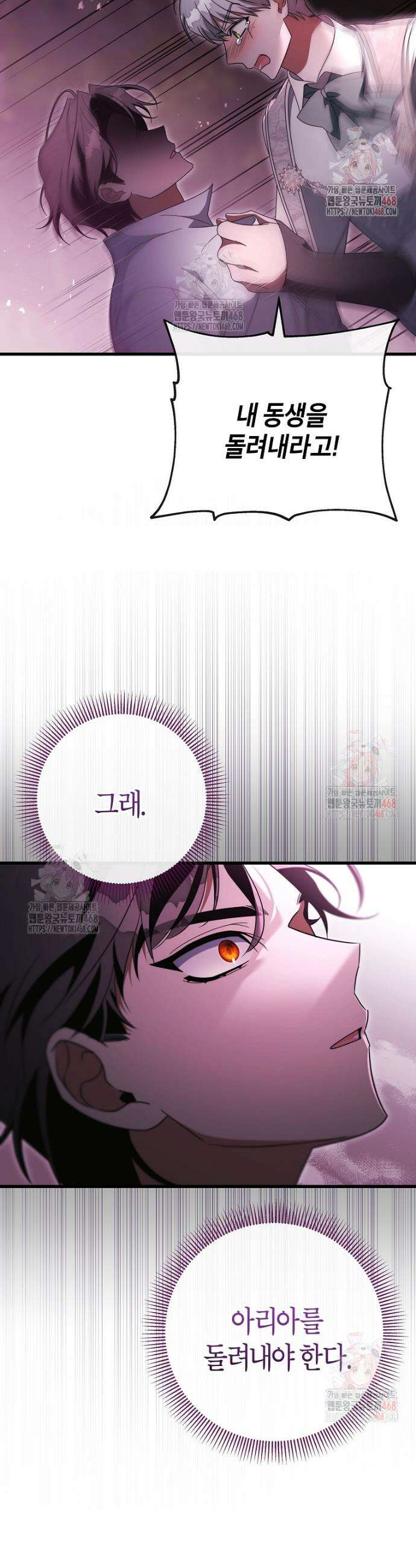 주인공의 구원자가 될 운명입니다 145화 12