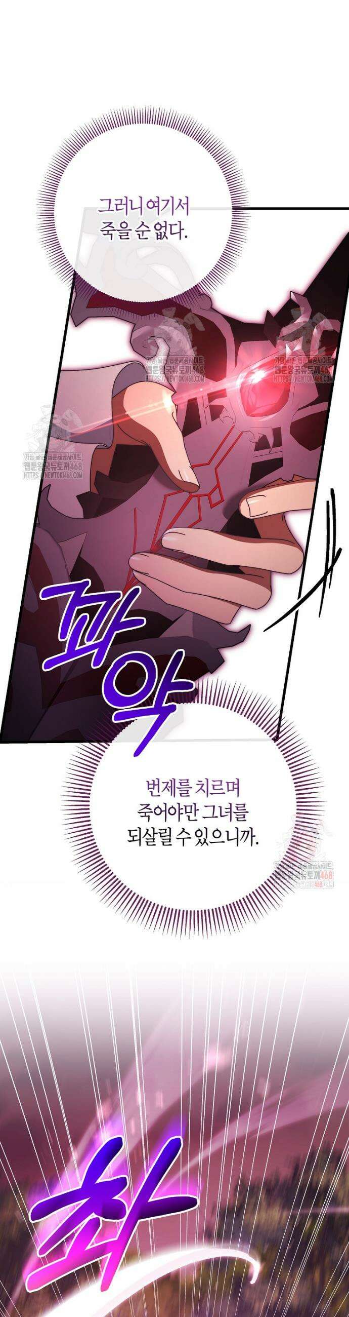 주인공의 구원자가 될 운명입니다 145화 13