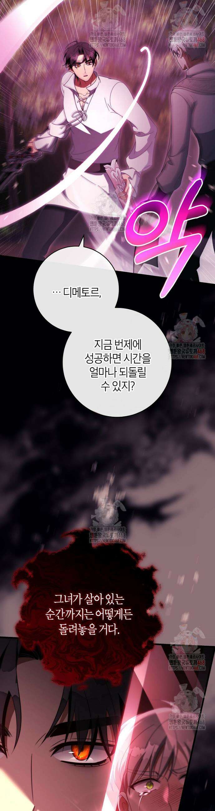 주인공의 구원자가 될 운명입니다 145화 14