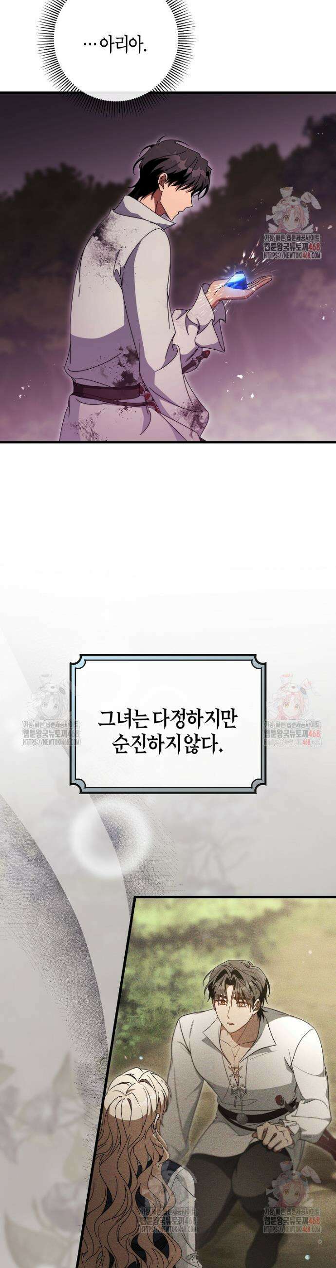 주인공의 구원자가 될 운명입니다 145화 20