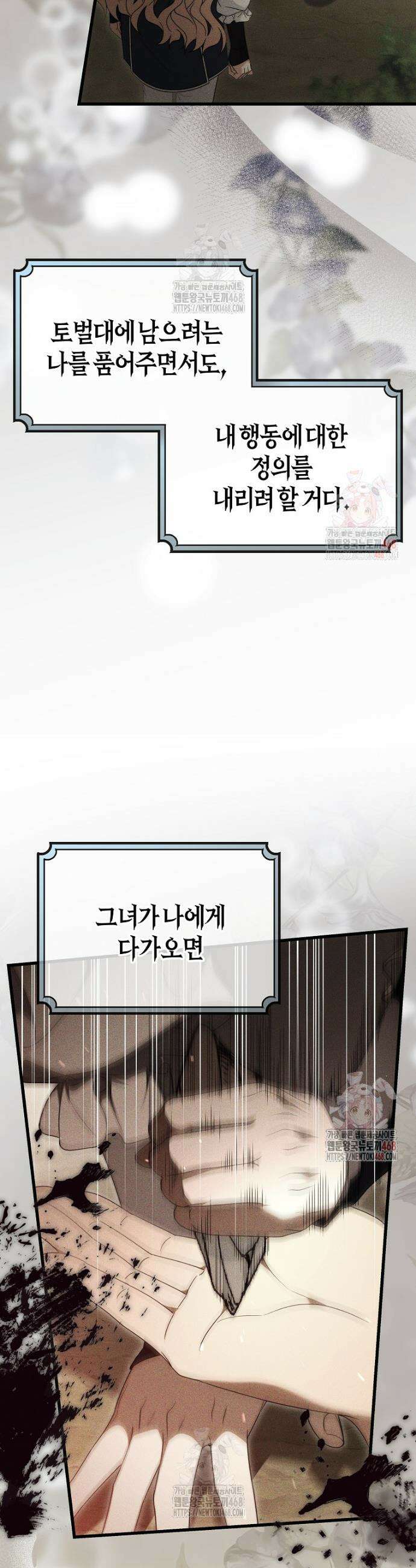 주인공의 구원자가 될 운명입니다 145화 21