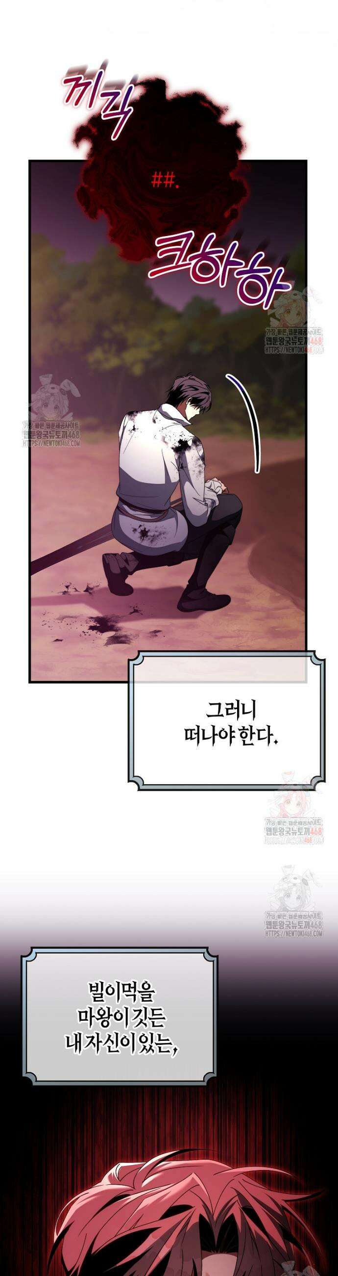 주인공의 구원자가 될 운명입니다 145화 23