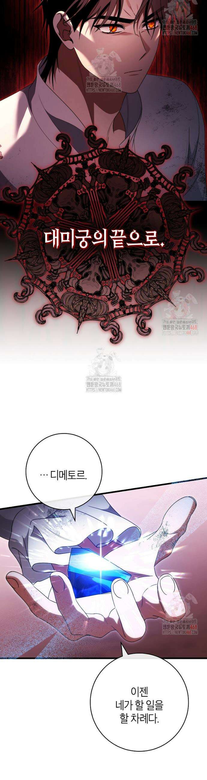 주인공의 구원자가 될 운명입니다 145화 24