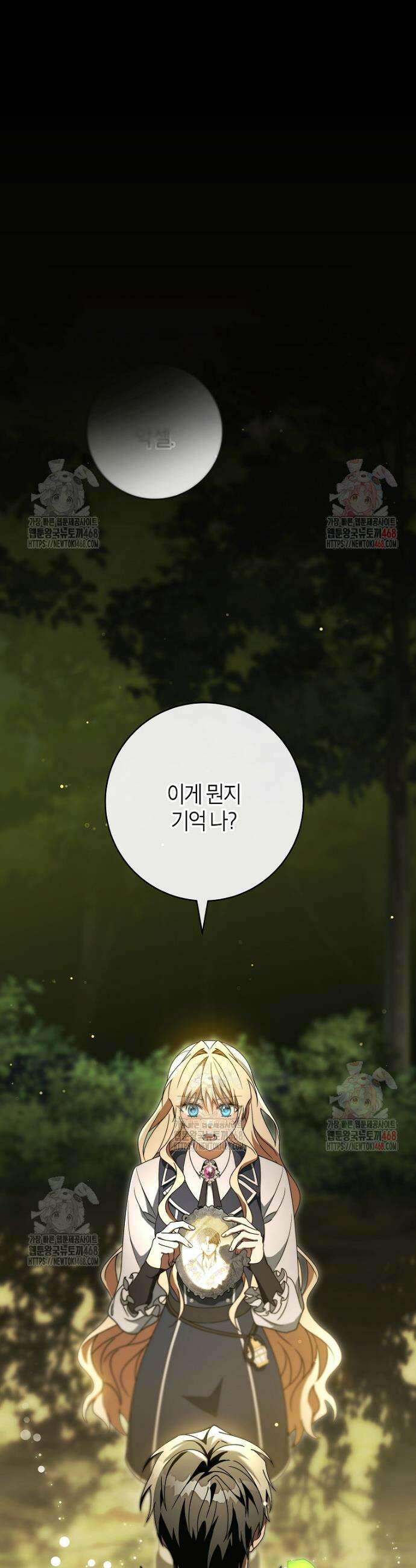 주인공의 구원자가 될 운명입니다 145화 26