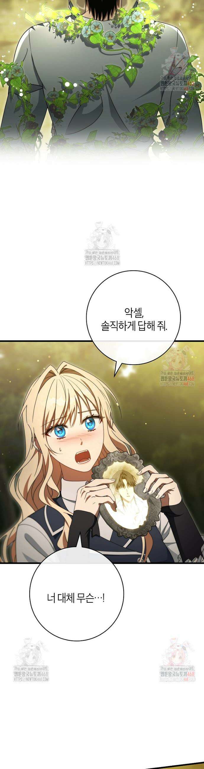 주인공의 구원자가 될 운명입니다 145화 27