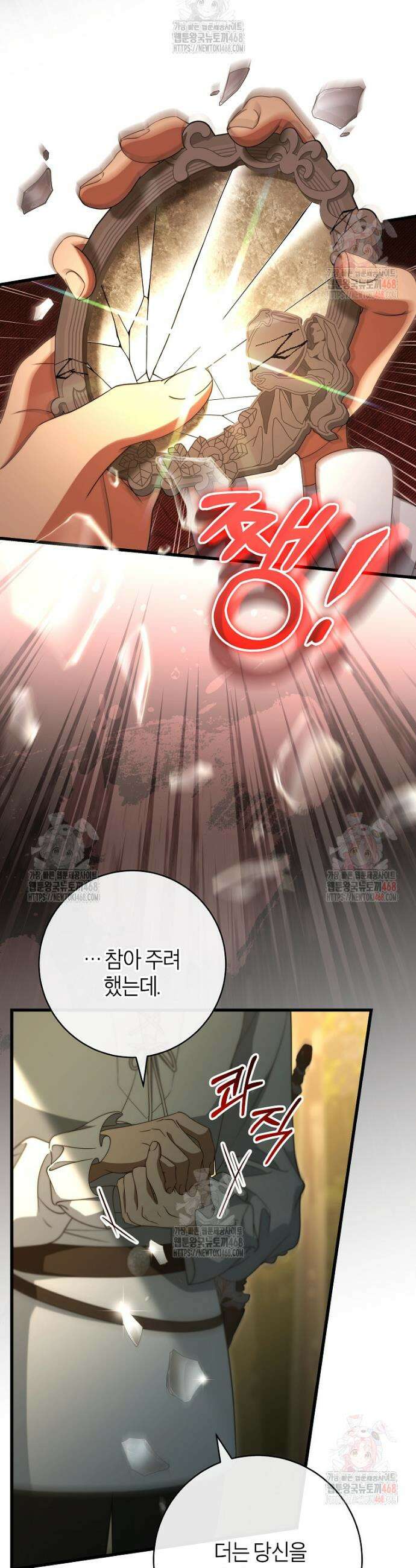 주인공의 구원자가 될 운명입니다 145화 30