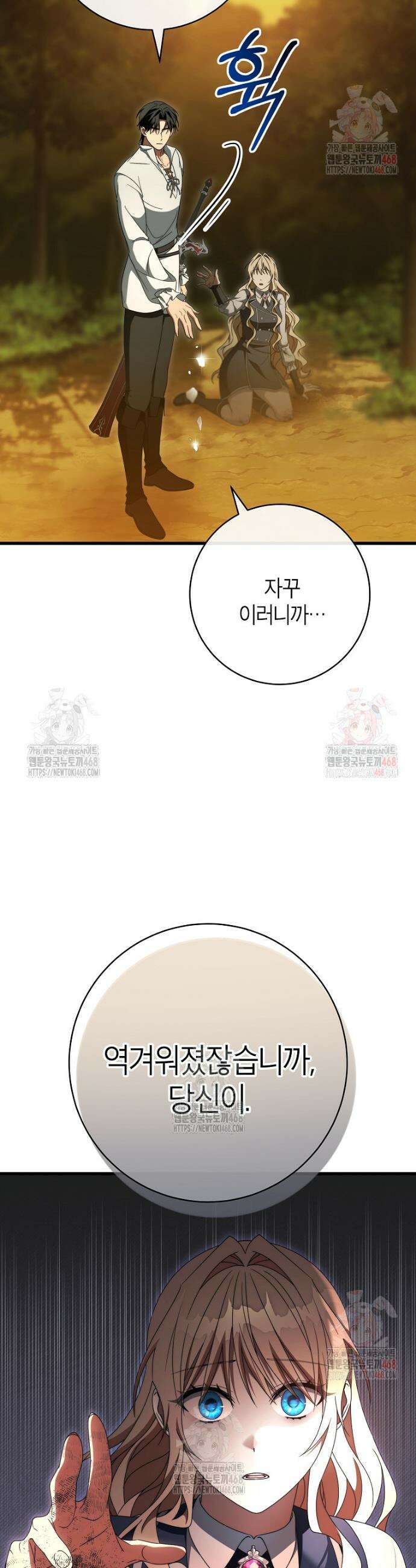 주인공의 구원자가 될 운명입니다 145화 32