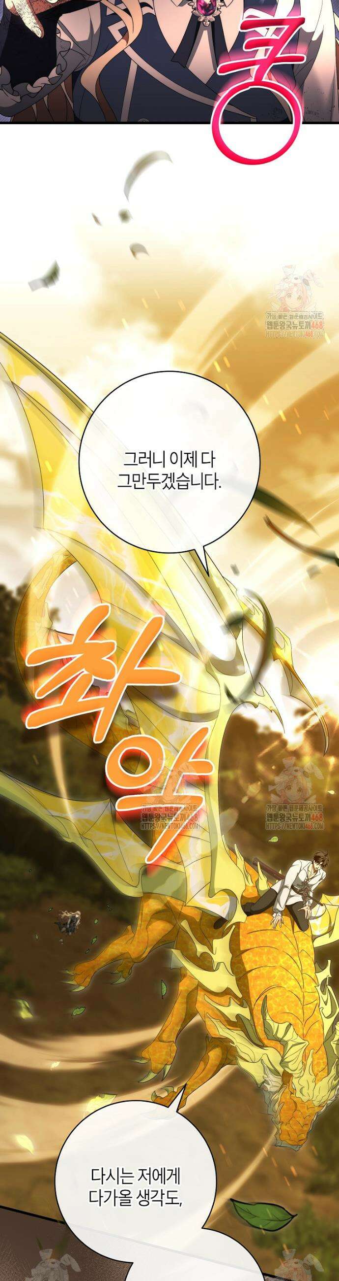 주인공의 구원자가 될 운명입니다 145화 33