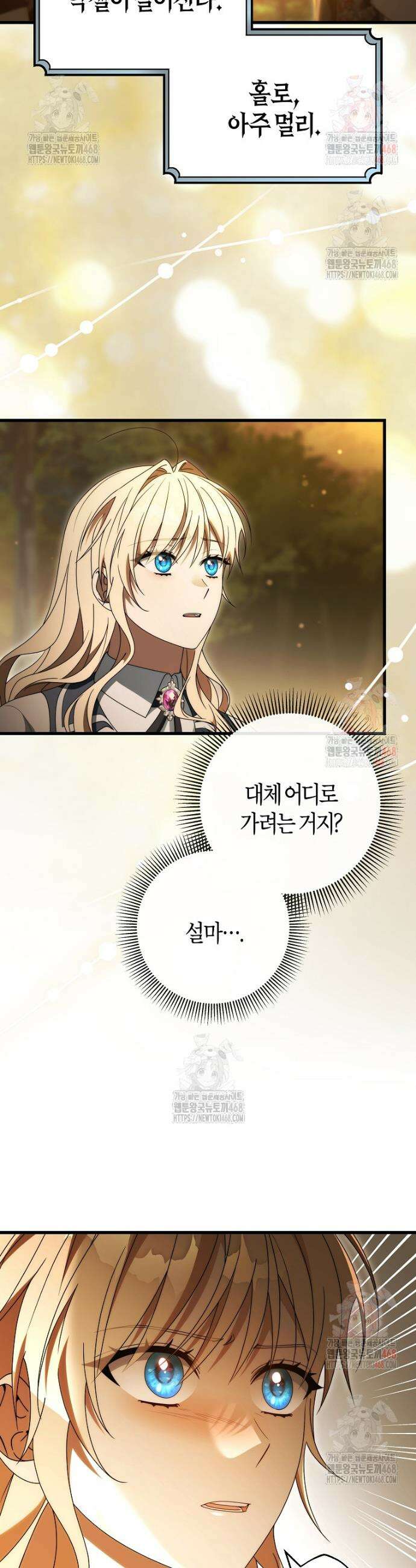 주인공의 구원자가 될 운명입니다 145화 37