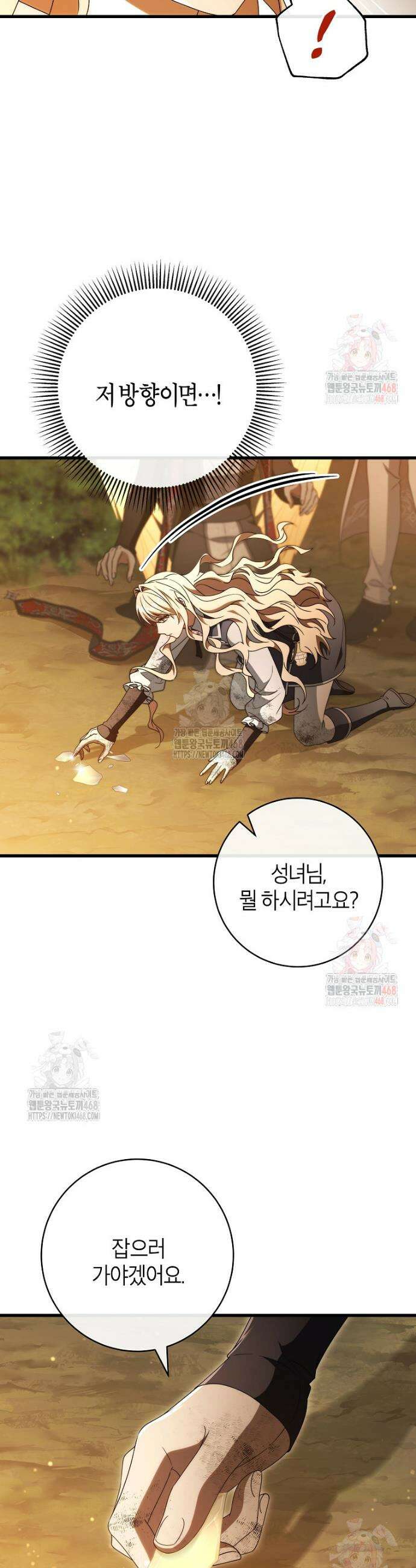 주인공의 구원자가 될 운명입니다 145화 38