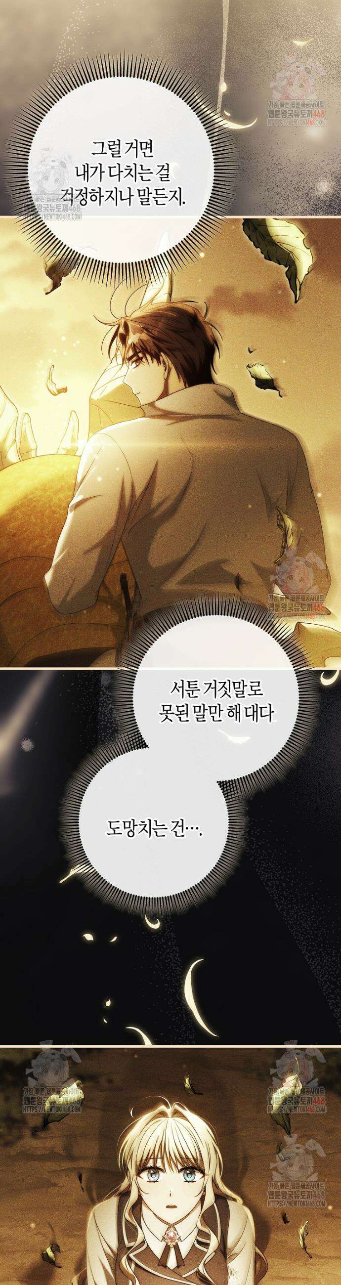 주인공의 구원자가 될 운명입니다 145화 42