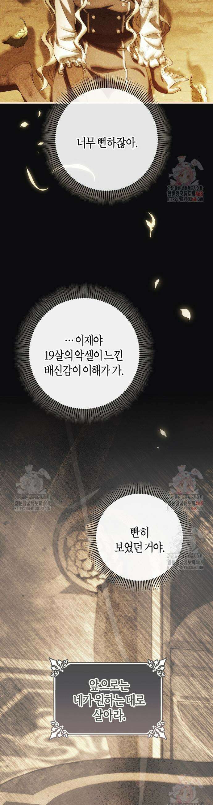 주인공의 구원자가 될 운명입니다 145화 43