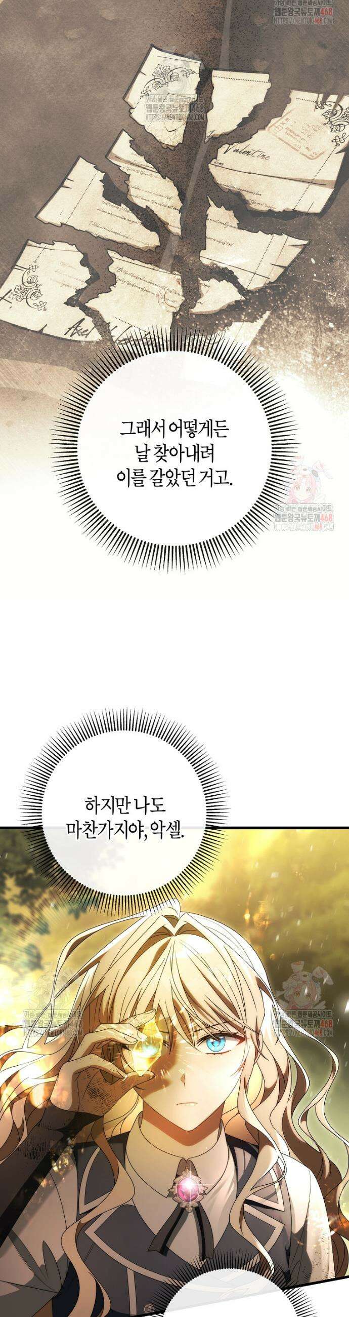 주인공의 구원자가 될 운명입니다 145화 44