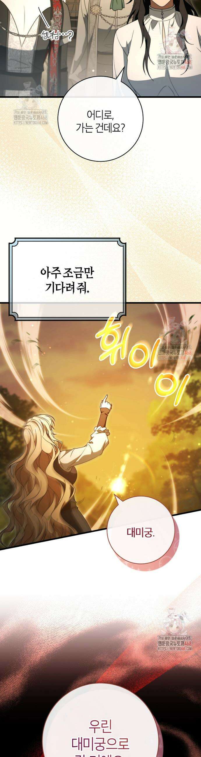 주인공의 구원자가 될 운명입니다 145화 47