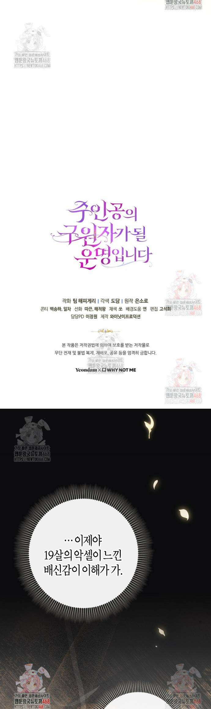 주인공의 구원자가 될 운명입니다 145화 49