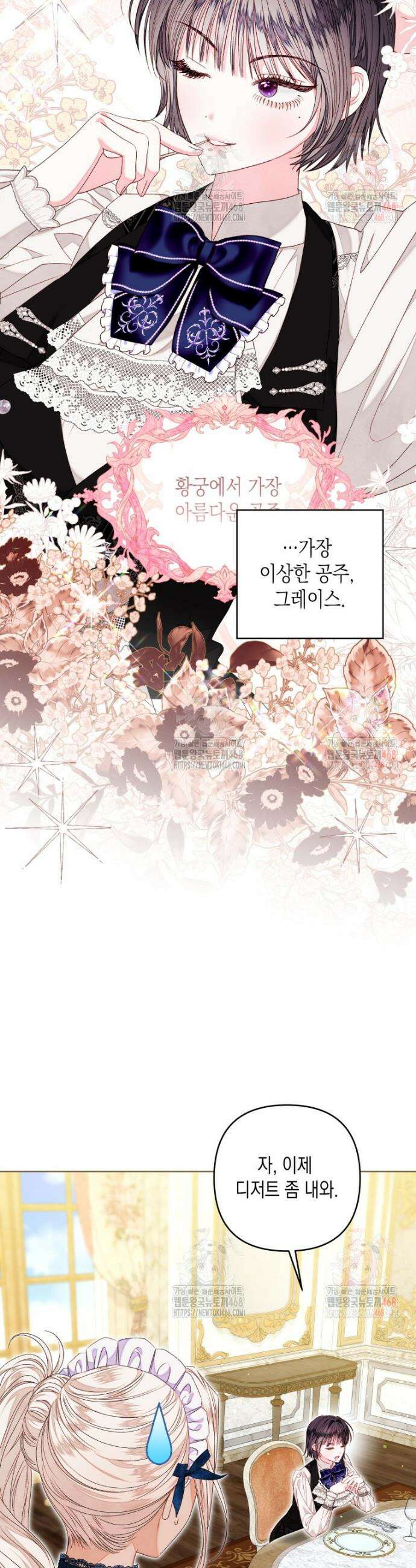 공주보다 시녀가 천직이었습니다 48화 4
