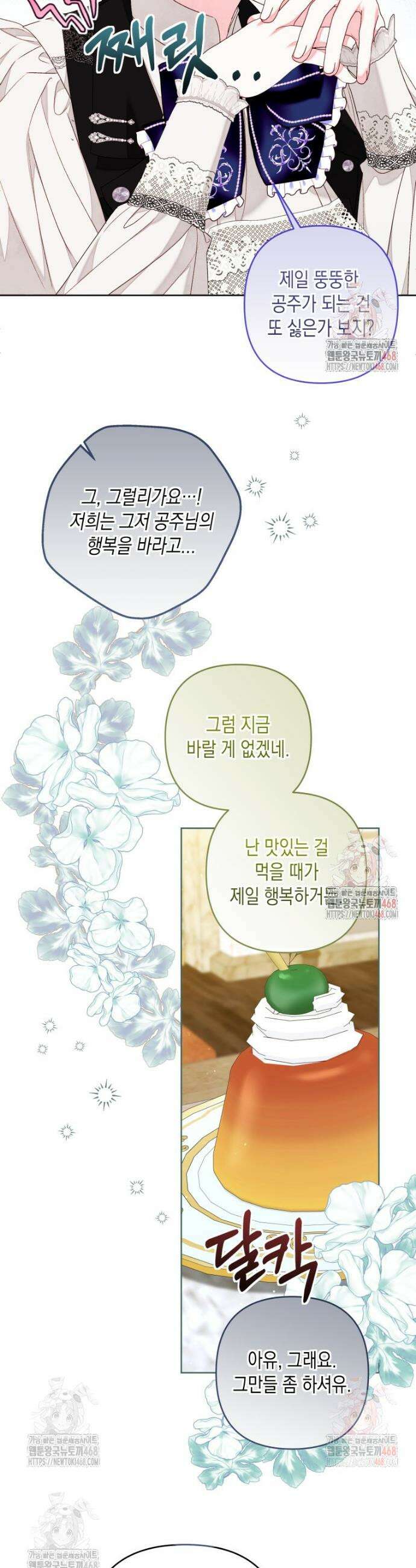 공주보다 시녀가 천직이었습니다 48화 6