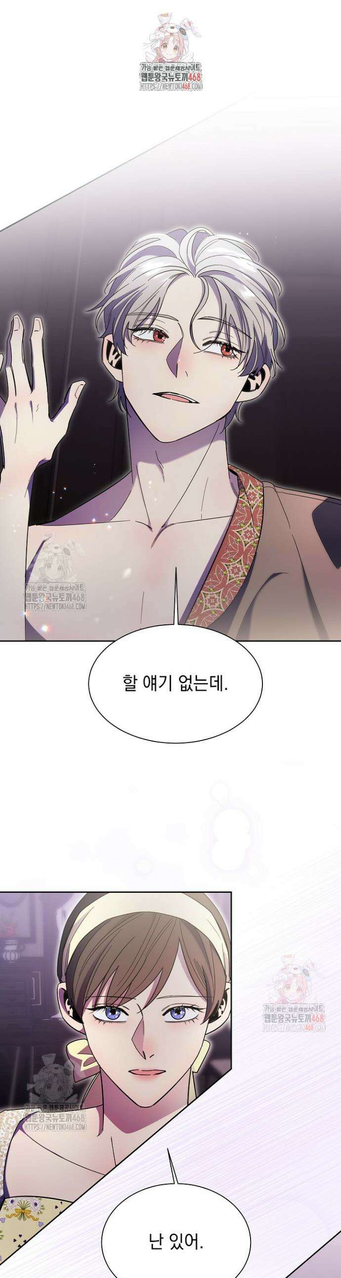 피폐 남주를 주먹으로 길들였다[19세 완전판] 37화 1