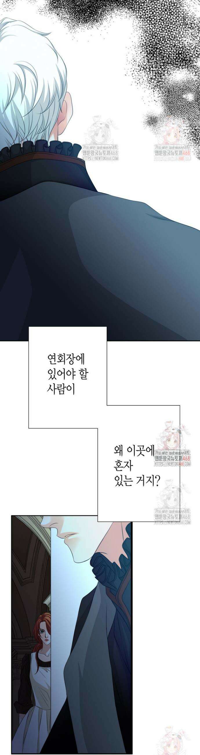 그가 이혼을 당하는 방법 23화 2