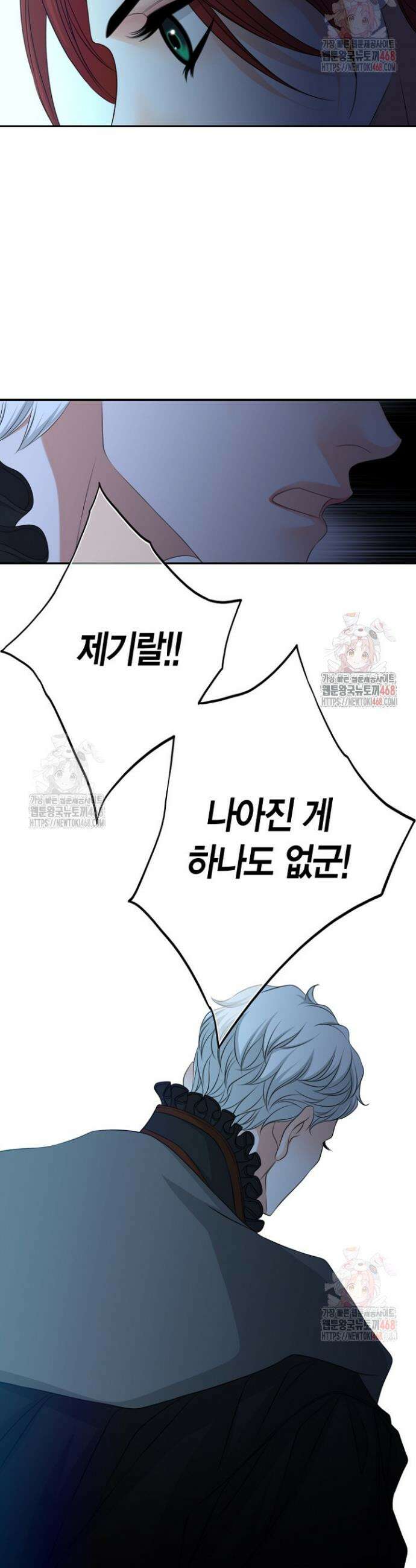 그가 이혼을 당하는 방법 23화 5