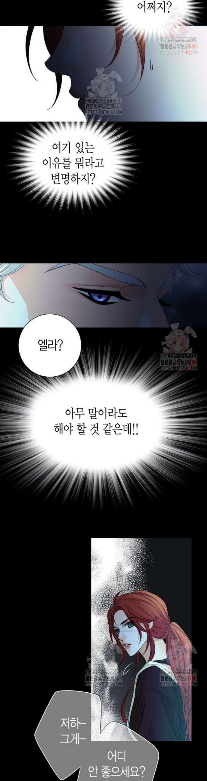 그가 이혼을 당하는 방법 23화 7