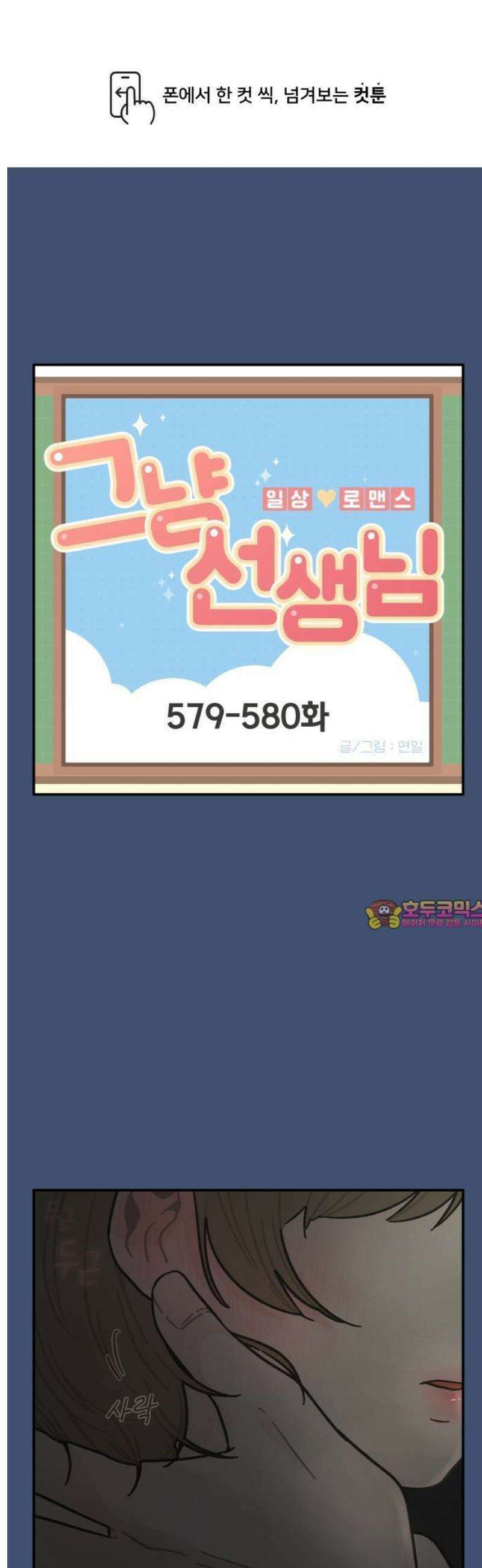 그냥 선생님 242화 1