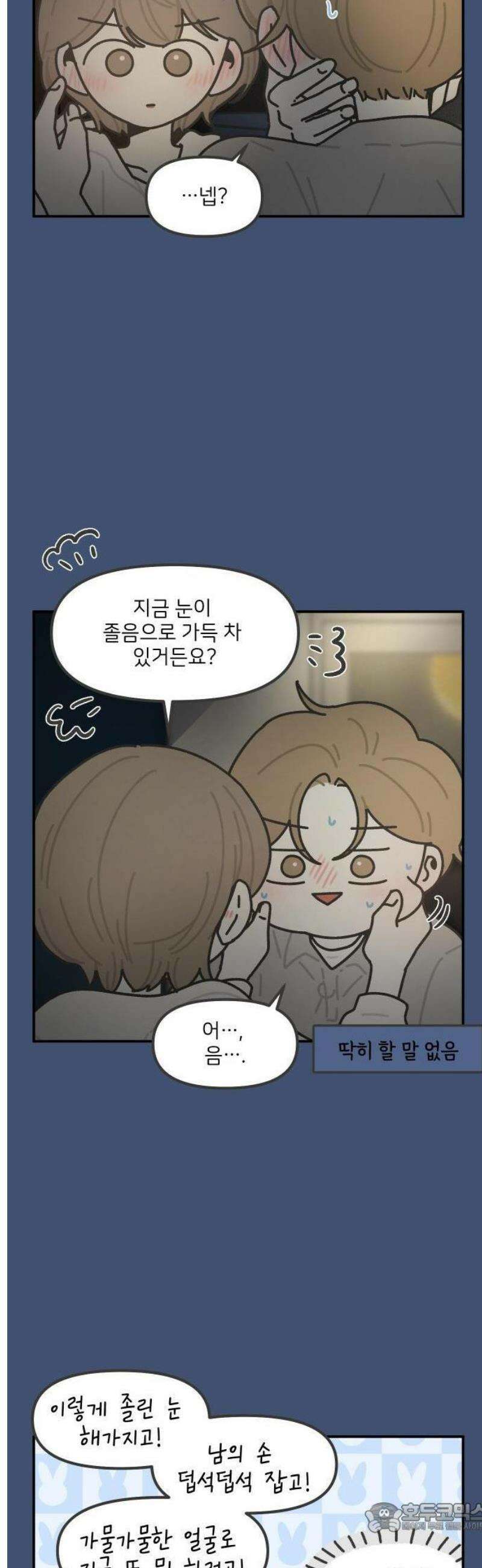 그냥 선생님 242화 4