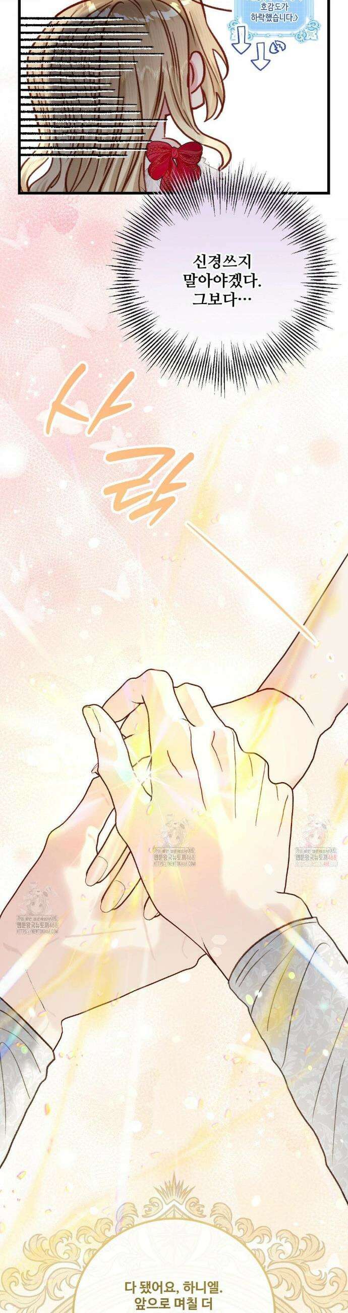 피폐 역하렘 게임에 갇혀버렸다 29화 2