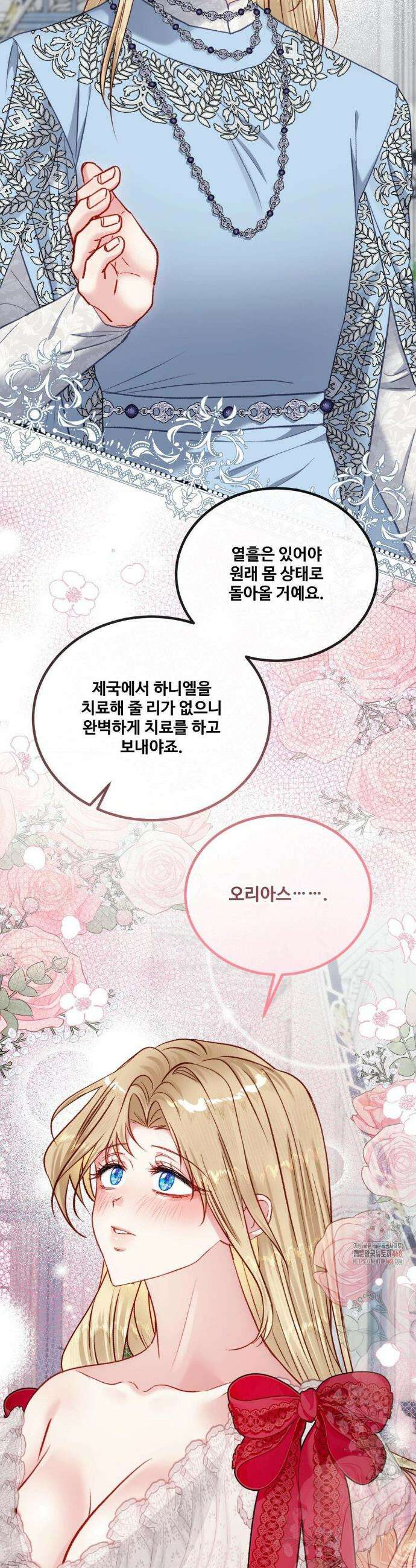 피폐 역하렘 게임에 갇혀버렸다 29화 6