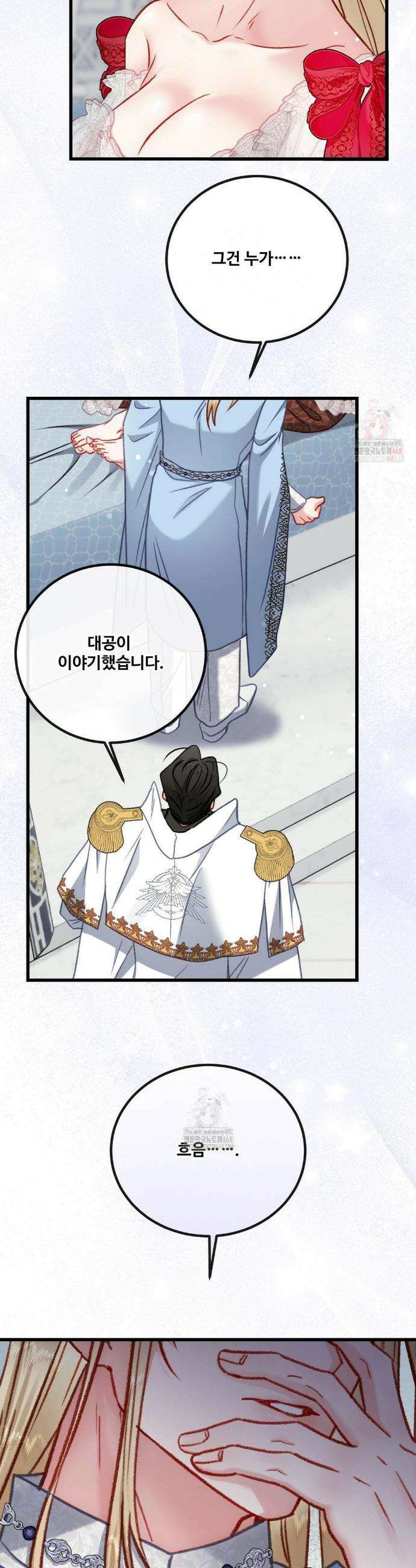 피폐 역하렘 게임에 갇혀버렸다 29화 9