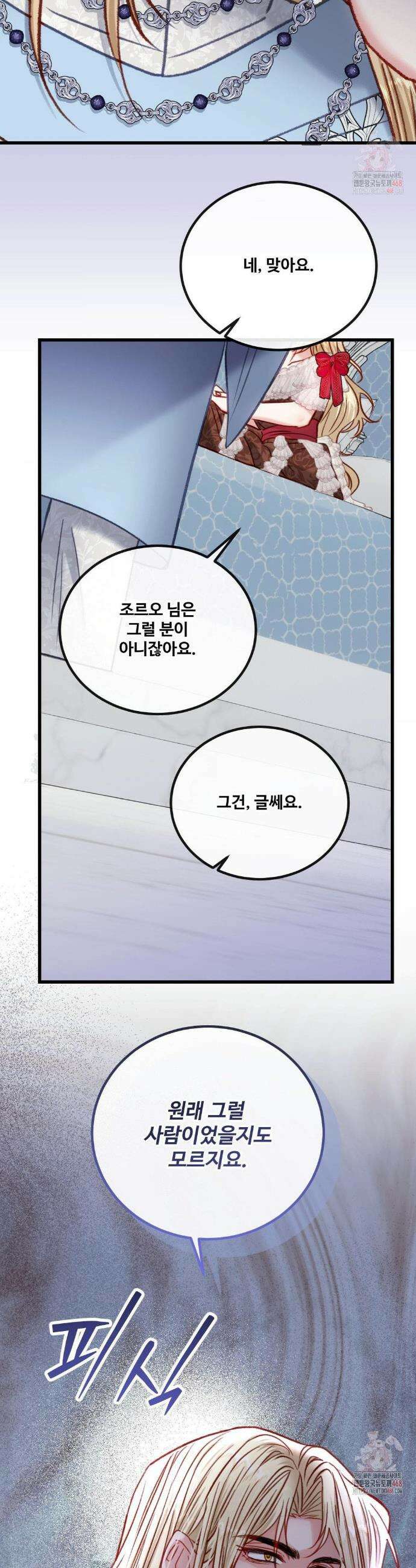 피폐 역하렘 게임에 갇혀버렸다 29화 10