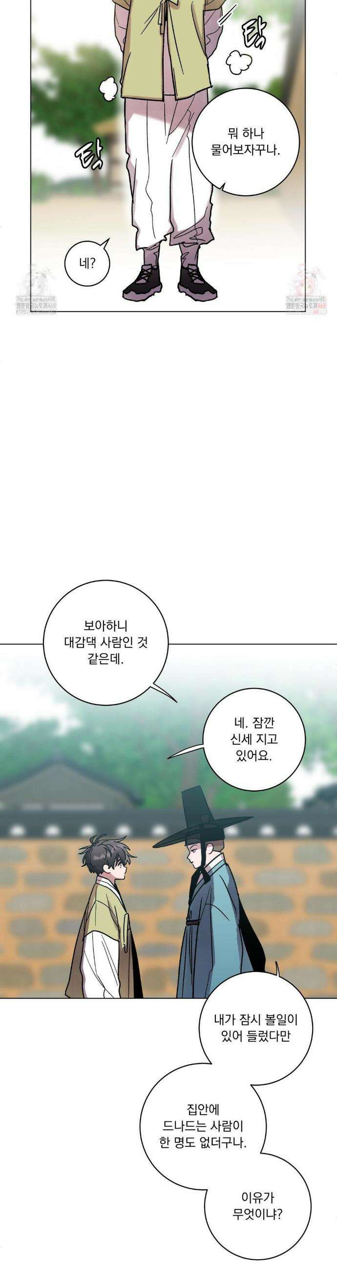 여름 하늘 소낙비 101화 5