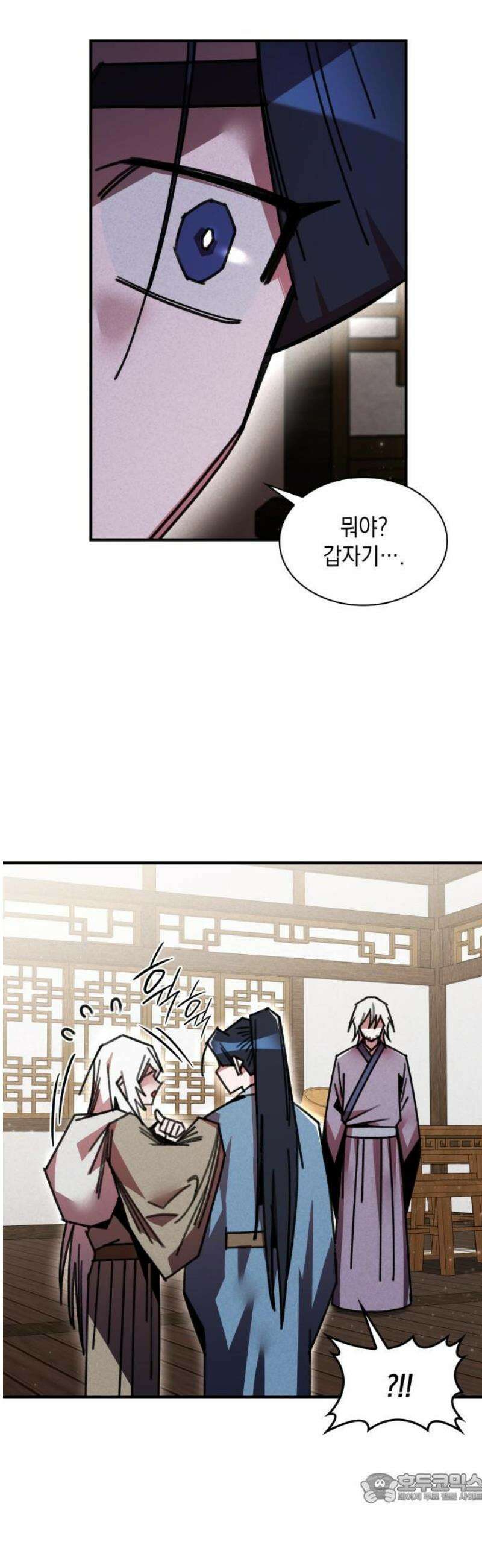 남궁세가 비인격 41화 4