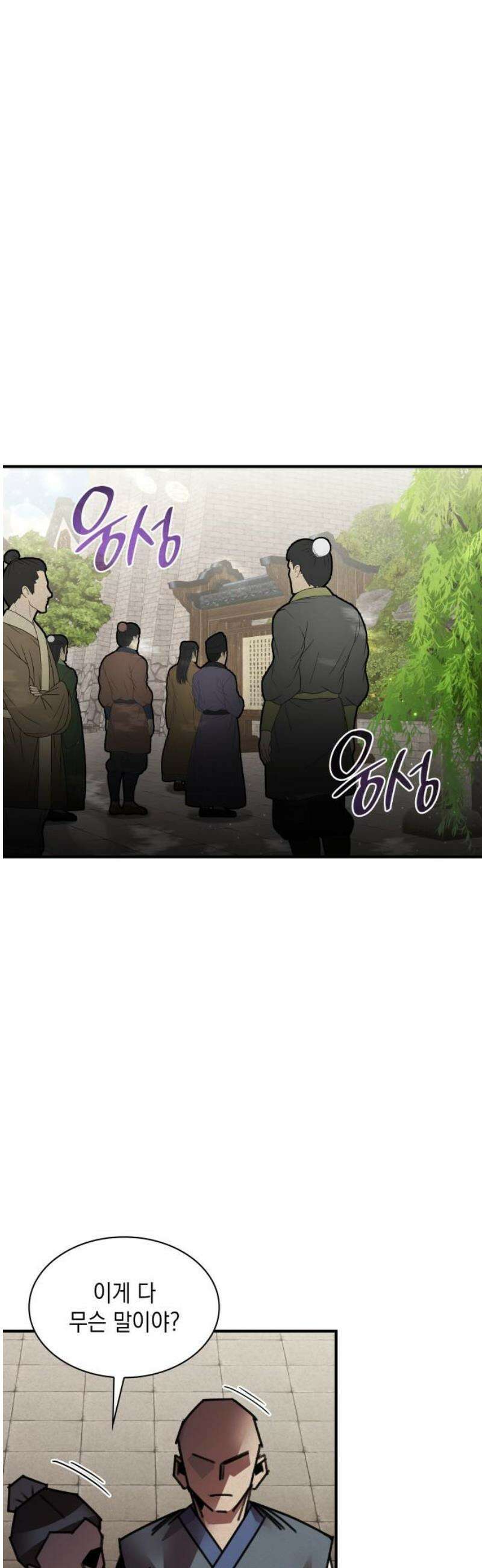 남궁세가 비인격 41화 5
