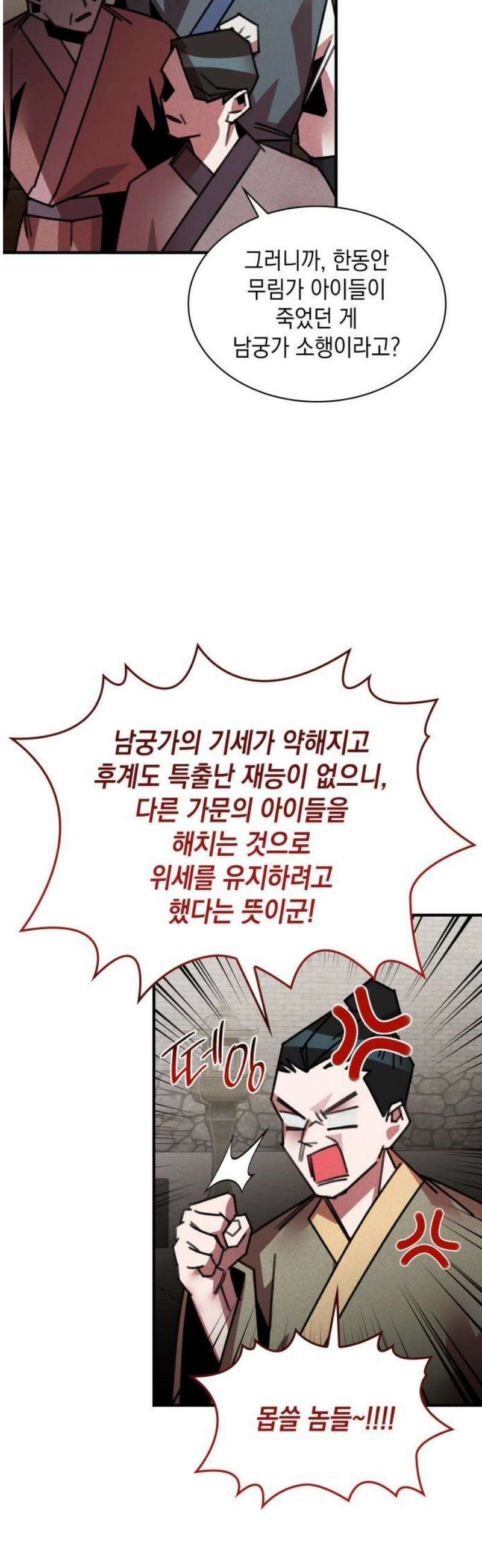 남궁세가 비인격 41화 6