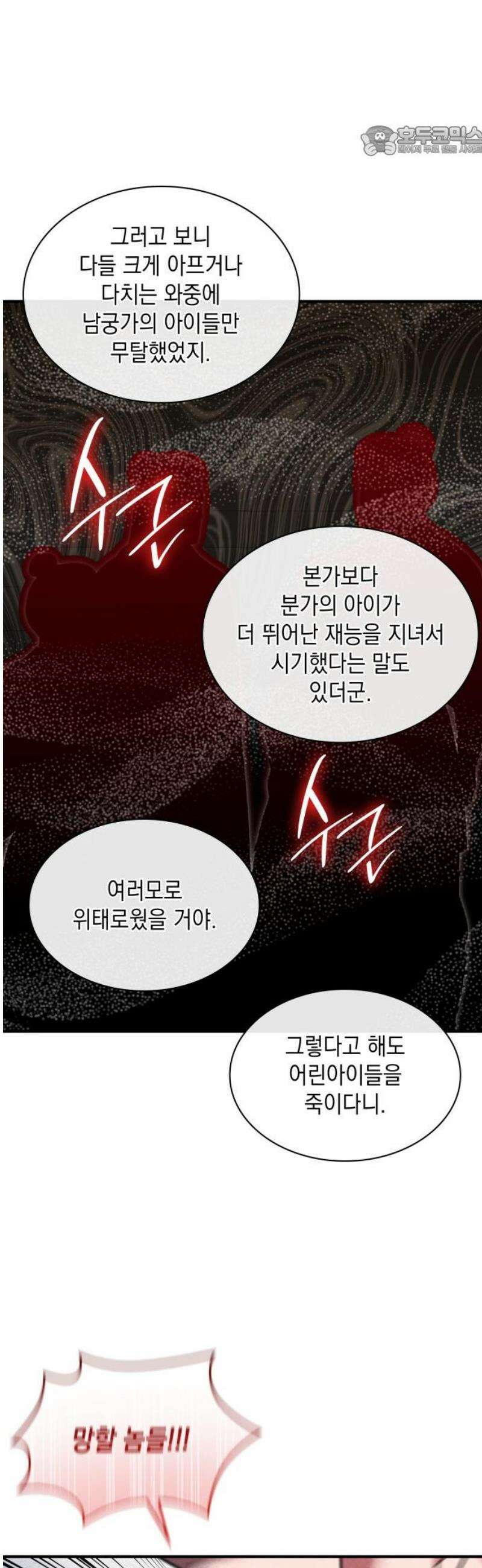남궁세가 비인격 41화 7