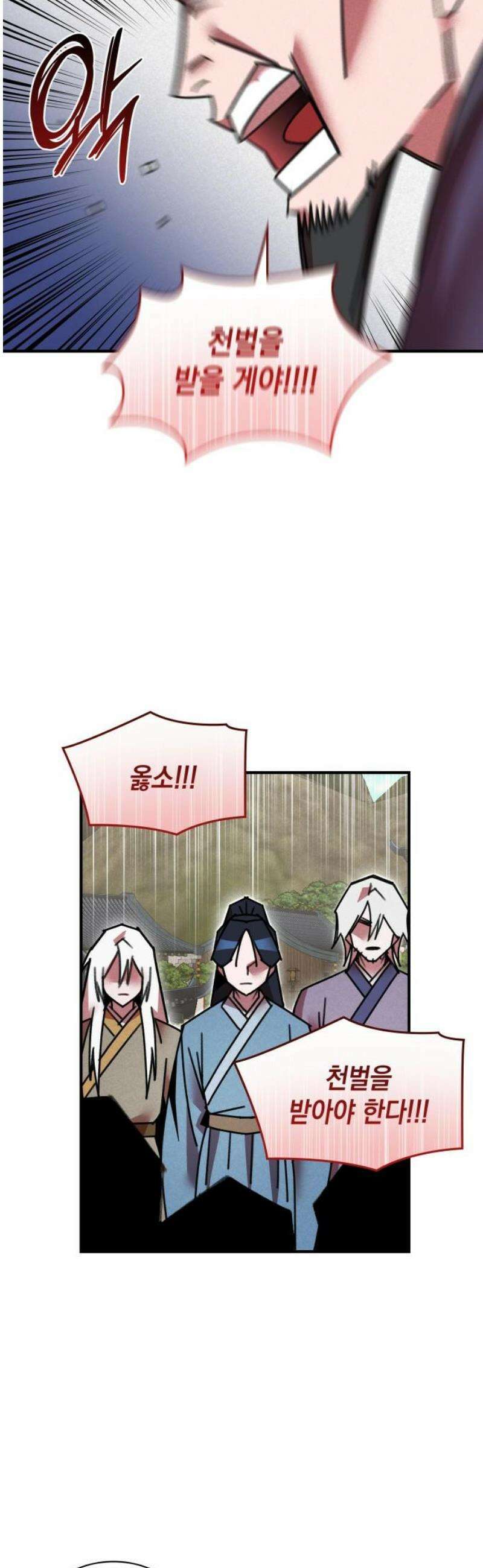 남궁세가 비인격 41화 8