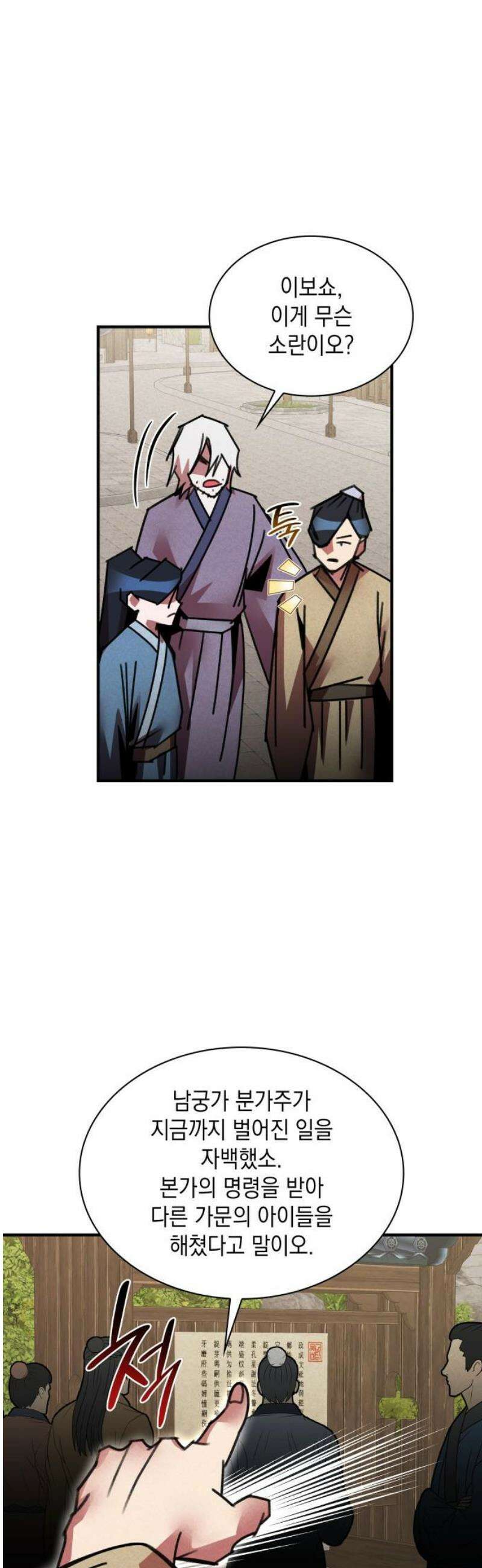 남궁세가 비인격 41화 10