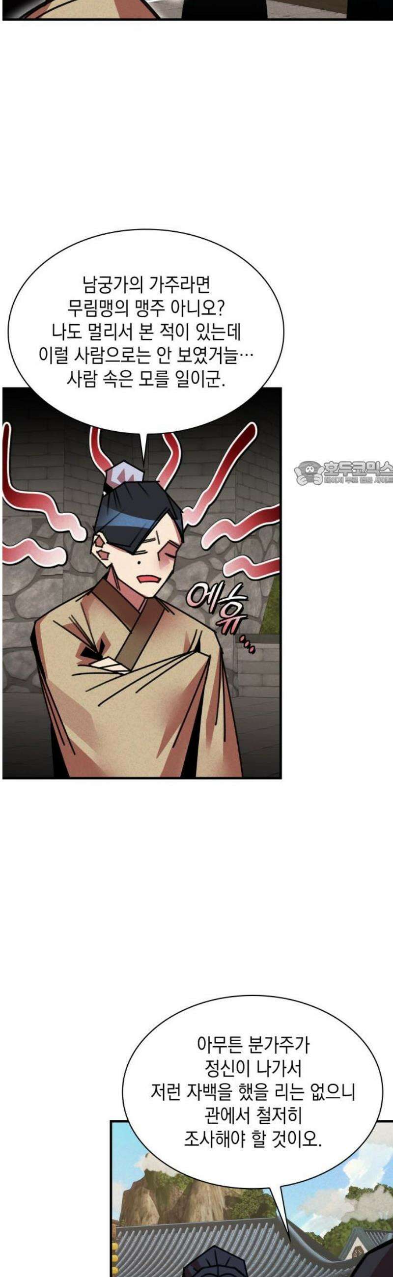 남궁세가 비인격 41화 11