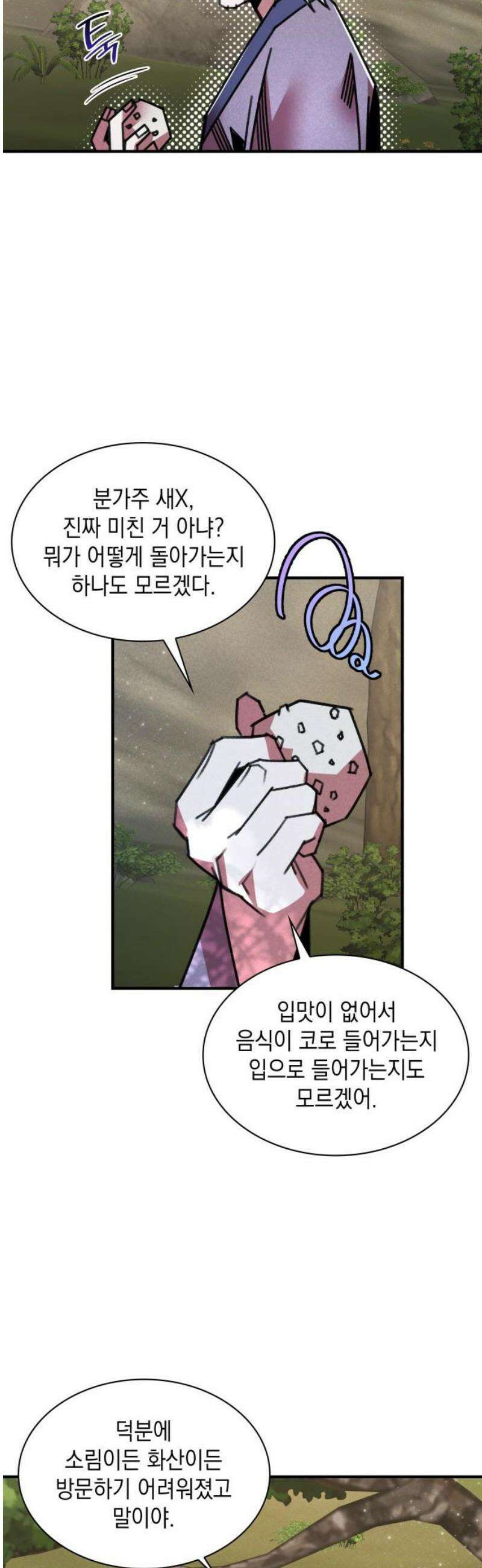 남궁세가 비인격 41화 16