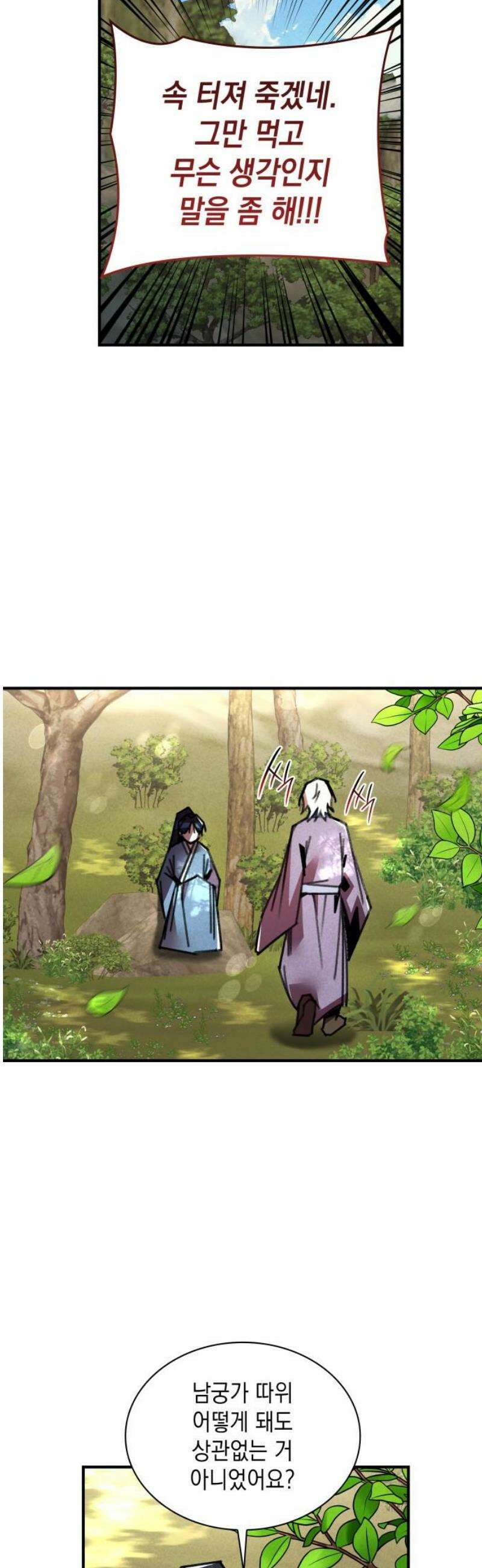 남궁세가 비인격 41화 18