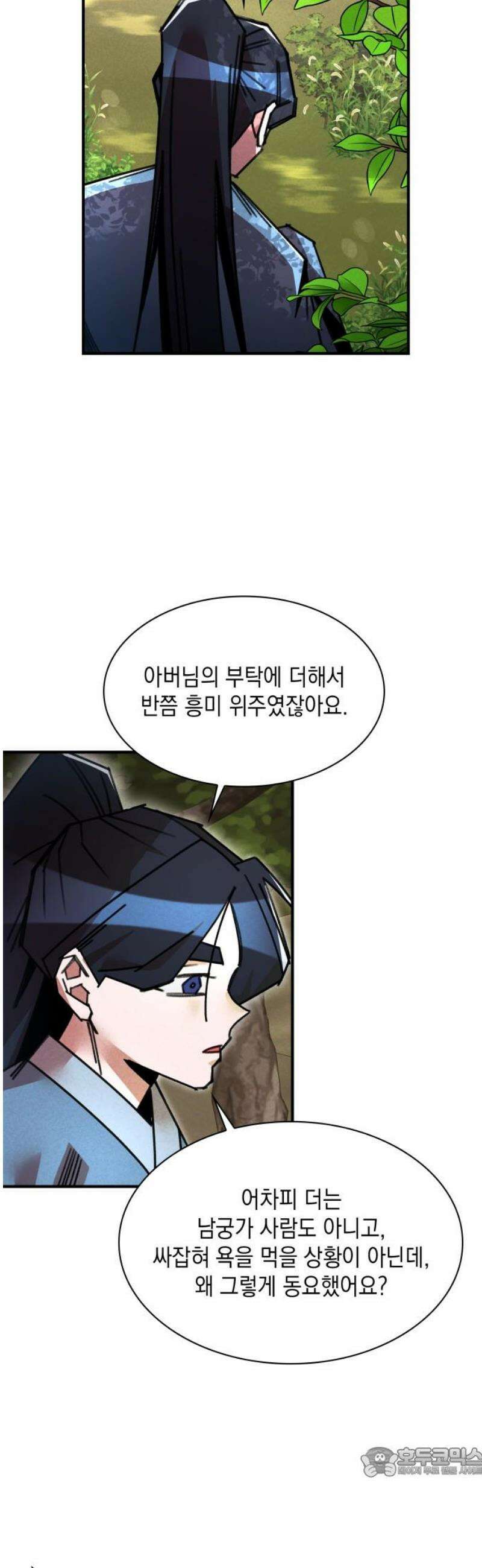 남궁세가 비인격 41화 19